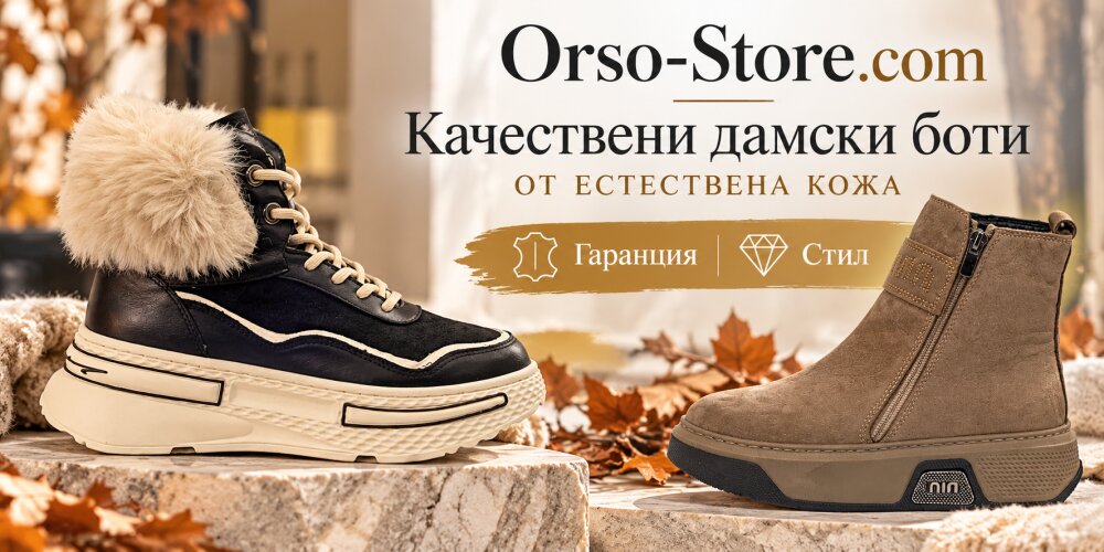 Качествени дамски боти от естетсвена кожа
