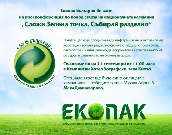Покана Екопак